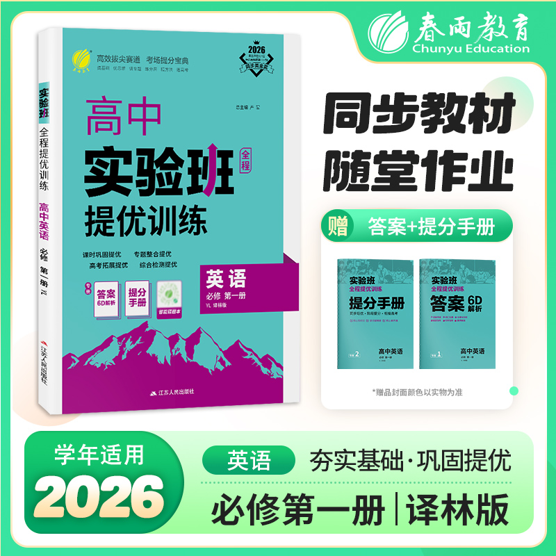 提优训练高中英语必修第一册译林