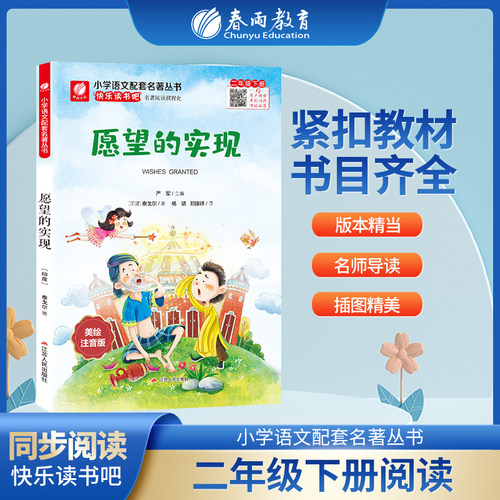 快乐读书吧愿望的实现
