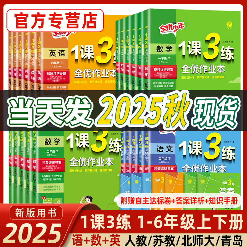 1课3练1-6年级上下任选春雨教育