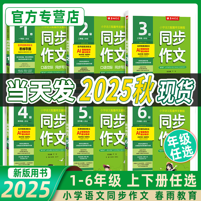 同步作文1-6年级任选春雨教育