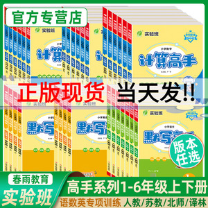 2023秋实验班计算高手默写高手阅读一年级上册数学专项训练练习题二年级三四五六下册语文英语人教苏教北师小学生思维训练春雨教育