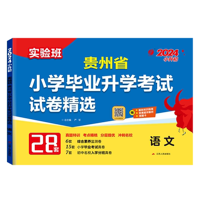 小升初真题卷2026贵州省语数英