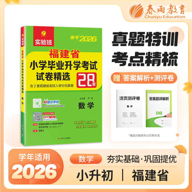 2026小升初数学福建省试卷