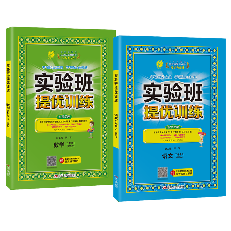 正版25春实验班提优训练小学语文数学英语一二年级三四五六上下册人教苏教北师青岛译林外研社教材同步训练学霸寒假练习题春雨教育