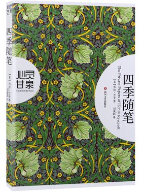 四季随笔乔治吉辛心灵甘泉系列