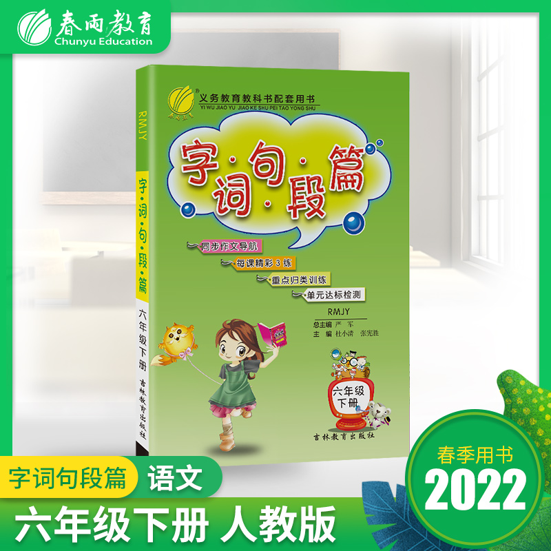 正版现货2022词句段篇六年级下册