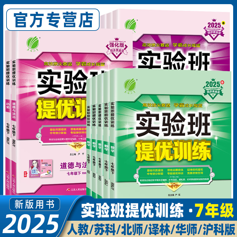 实验班提优训练七年级上下册