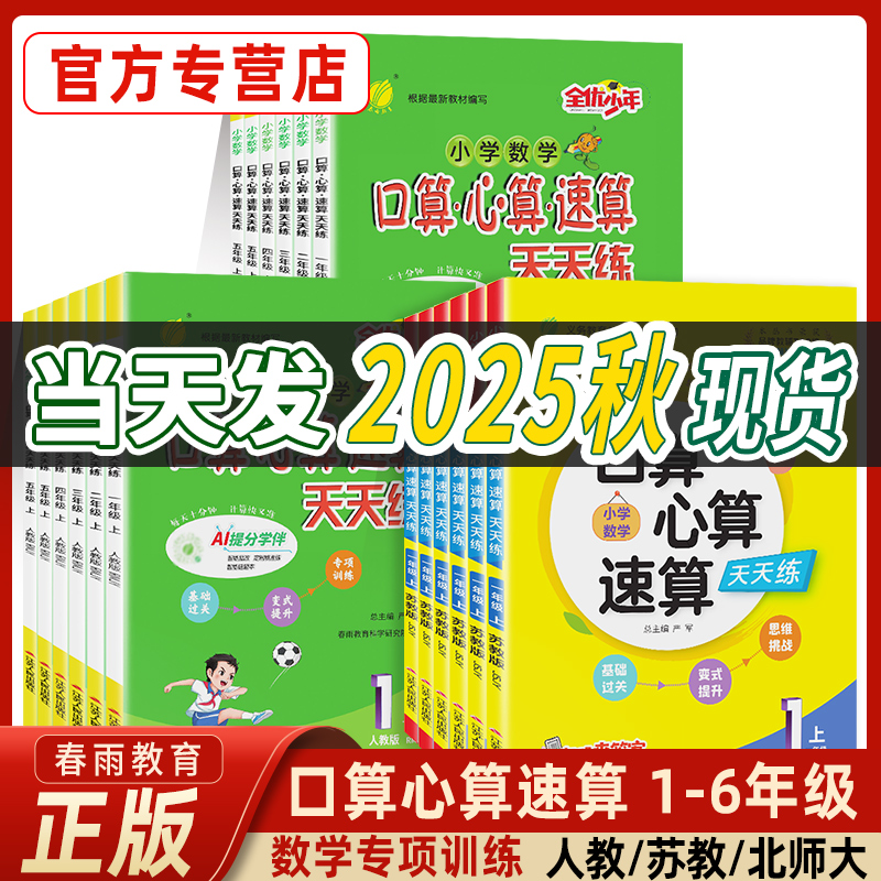口算心算速算天天练1-6年级任选