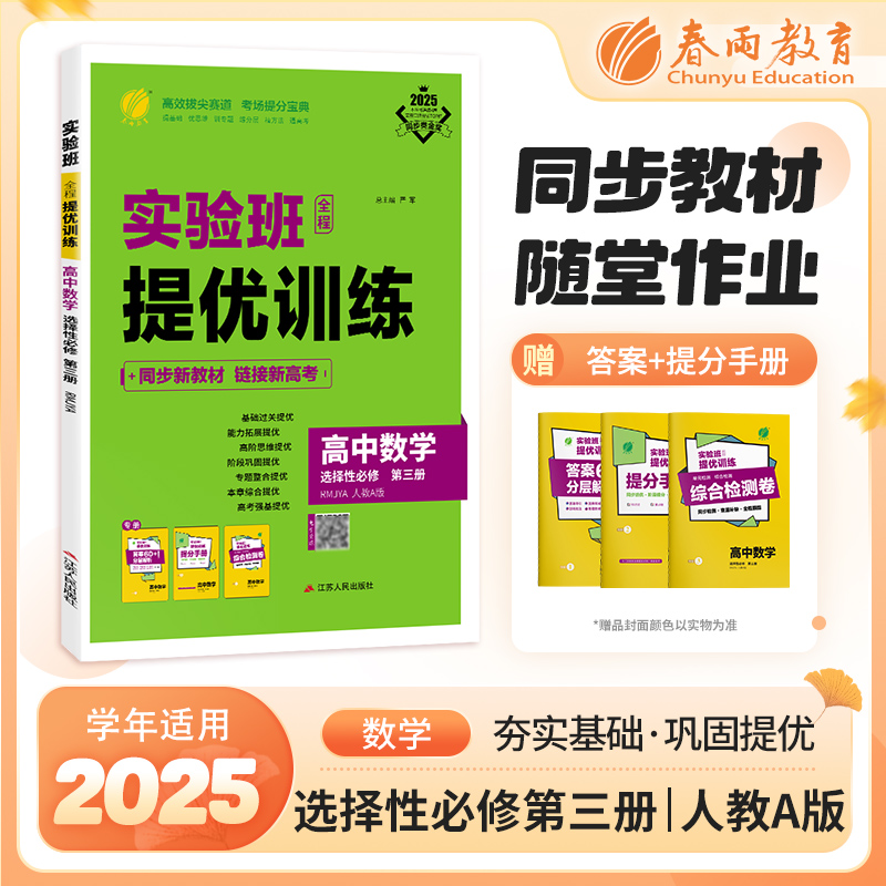 高中数学选择性必修第三册人教A