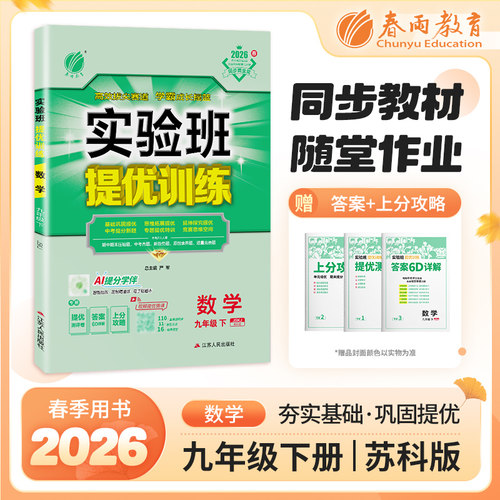 实验班提优训练九年级下数学苏科