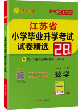 2025小升初试卷数学江苏省