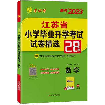 2025小升初试卷数学江苏省
