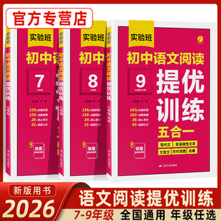 2026实验班初中必背古诗文中考课外文言文古诗阅读训练120篇七八九年级上下册初一二三古诗词名师译注与赏析辅导资料书籍春雨教育
