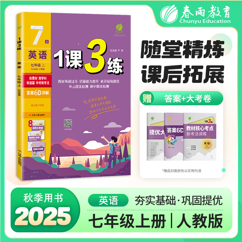 1课3练七年级上册英语人教