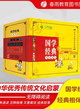 国学经典启蒙书院第二辑9册国学教育注音送礼典藏版 声律启蒙笠翁对韵幼林琼学唐诗宋词千家诗元曲三十六计孙子兵法
