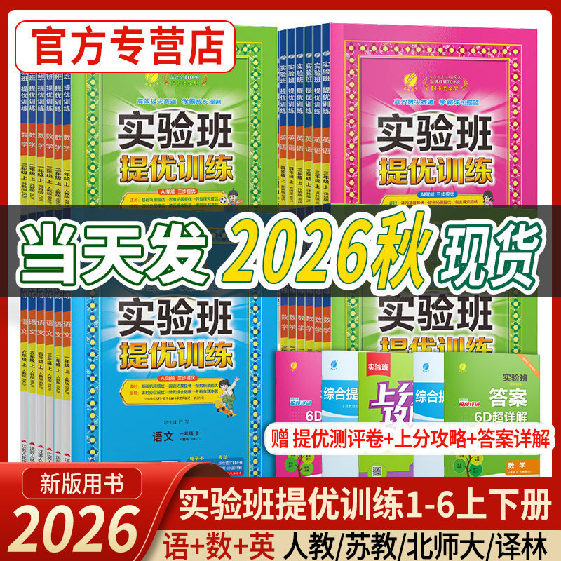 实验班提优训练秋季版 14元 - 86线报