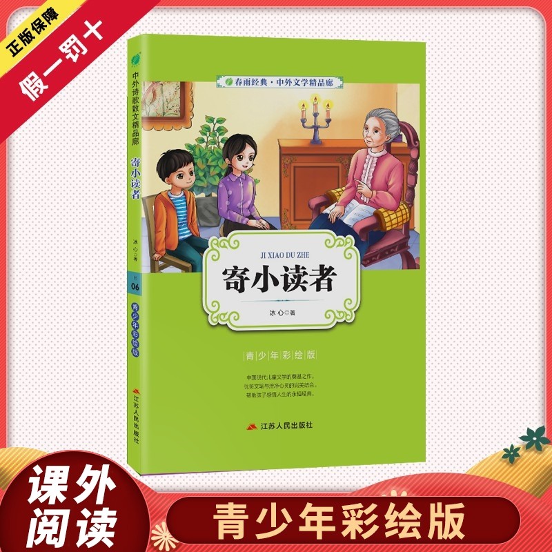 寄小读者青少年中小学生初中阅读彩图版白话文无障碍阅读345678年级中国古典文学畅销书中外文学近代文学正版