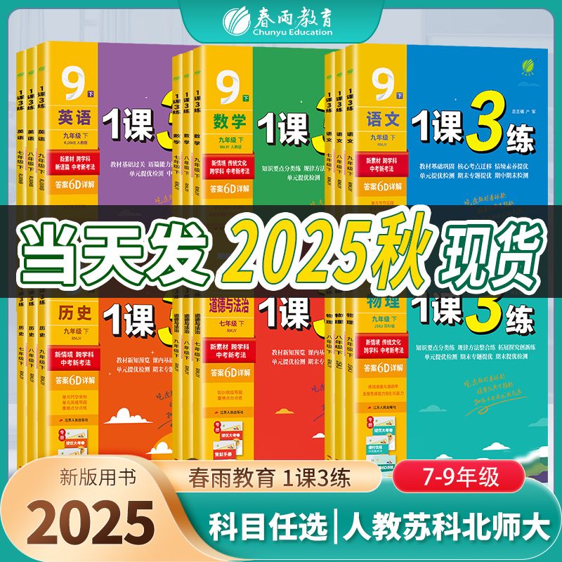 1课3练七八九年级版本任选