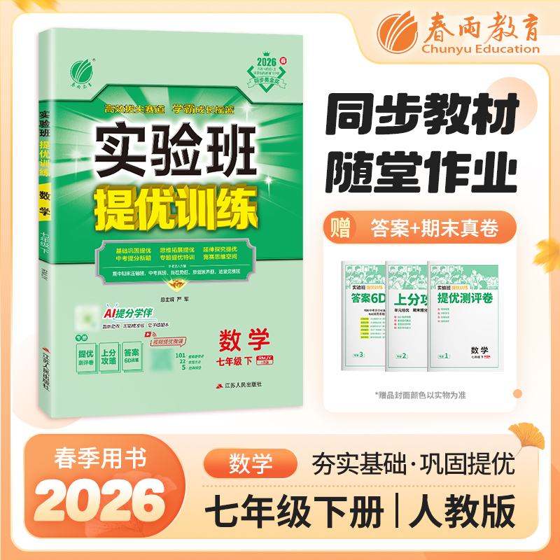 实验班提优训练七年级下数学人教