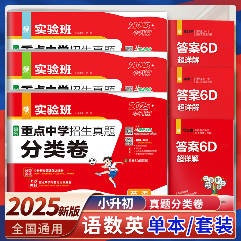 实验班小升初真题卷语数英