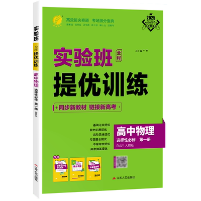 提优训练物理选择性必修一人教