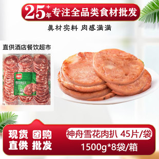 神舟雪花肉扒1.5kg原味猪肉扒汉堡店烤肉冷冻半成品整箱批发商用