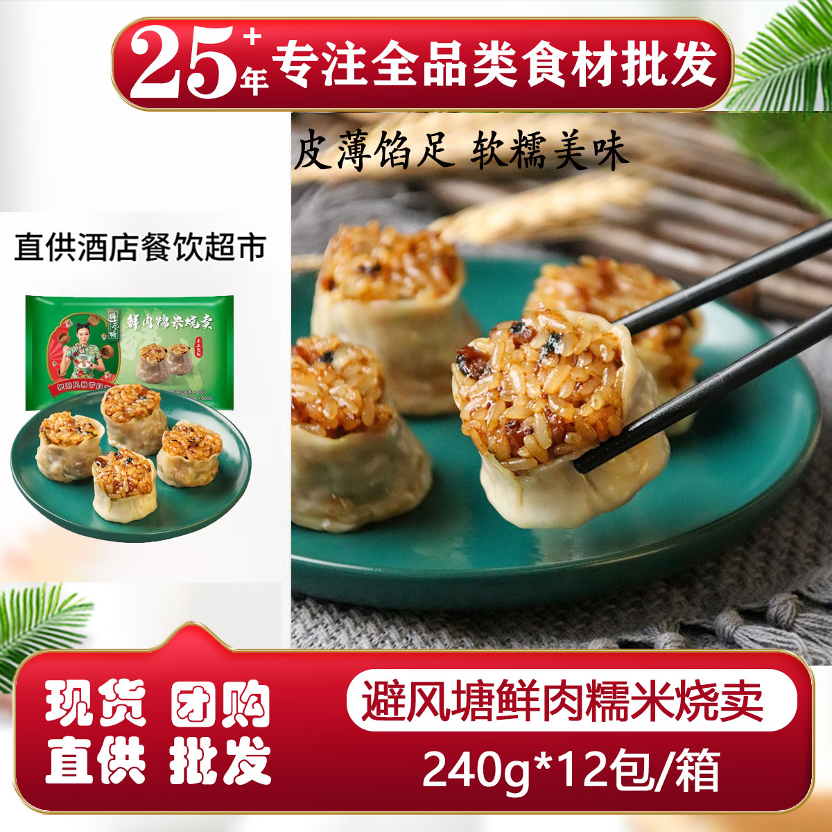 避风塘鲜肉糯米烧卖整箱批发商用