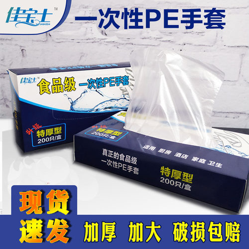 特厚盒装抽取式吃龙虾一次性手套