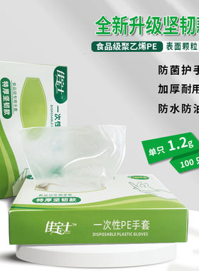 特厚盒装抽取式一次性pe手套