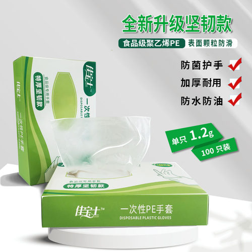 特厚盒装抽取式一次性pe手套