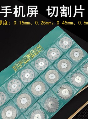 金刚砂切片中框切割机刀片超薄