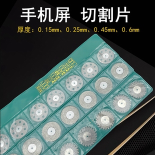 0.15 金剛石切割片 0.25mm手機屏幕拆屏神器除膠超薄中框切割刀片