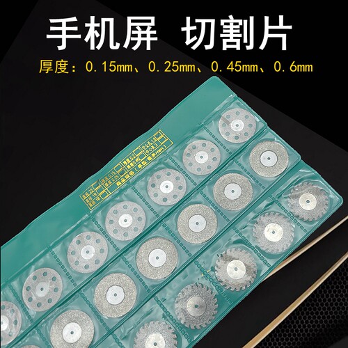 金刚砂切片中框切割机刀片超薄
