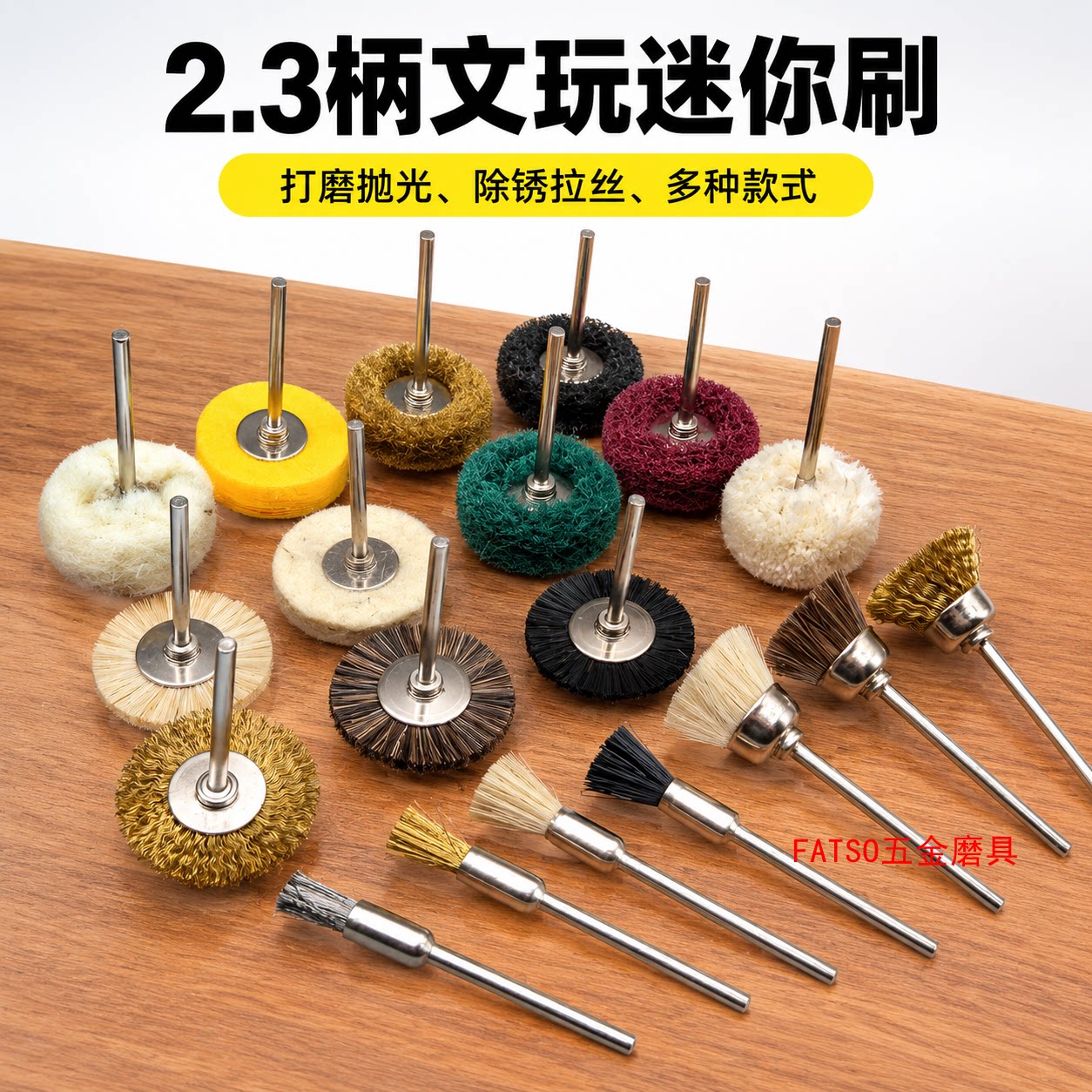 牙机用2.3mm文玩迷你鬃毛羊毛布轮小毛刷抛光打磨除锈清理刷T形