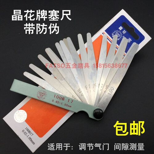 晶花牌塞尺汽车摩托车测量尺