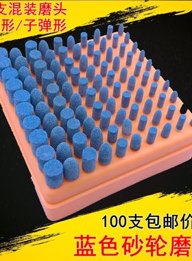 蓝色砂轮磨头火石仔抛光砂轮打磨头金属模具抛光小磨头3mm柄套装