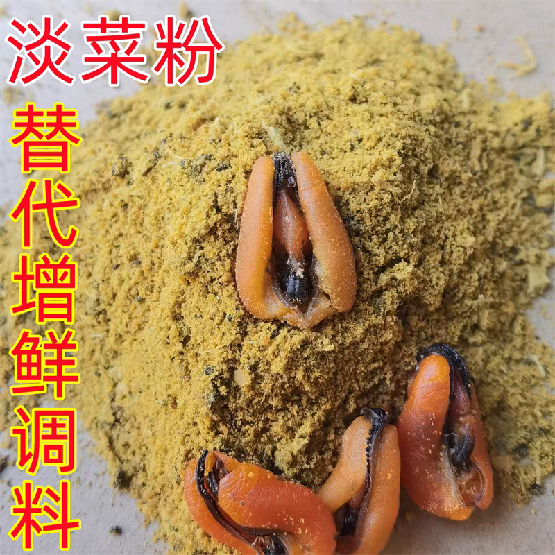 野生新品海虹粉海虹淡菜干贻贝粉500克自磨菜青口贝海产品干货