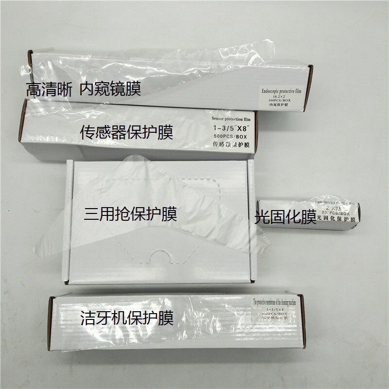 牙科材料一次性内窥镜薄膜手柄套 口腔齿科耗材 保护套 500个