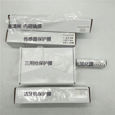 牙科材料一次性内窥镜薄膜手柄套 口腔齿科耗材 保护套 500个