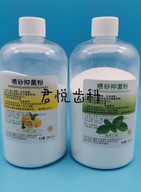 包邮牙科材料口腔牙齿美白喷砂粉大瓶500克超细无咸味 洁牙喷沙粉