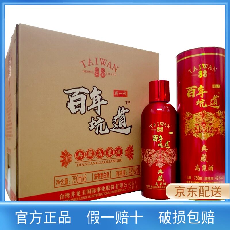 百年坑道典藏高粱酒42度八八坑道