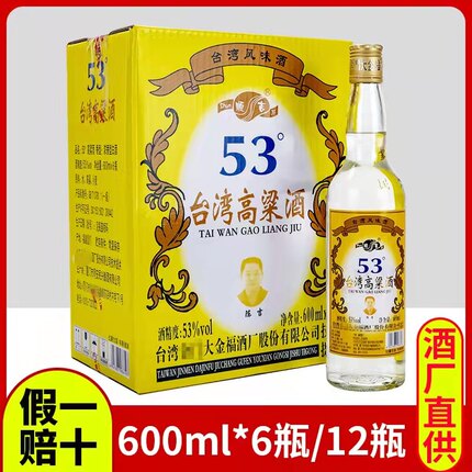 台湾高粱酒53度浓香型600ml高度白酒台湾风味粮食酒6瓶12瓶热卖