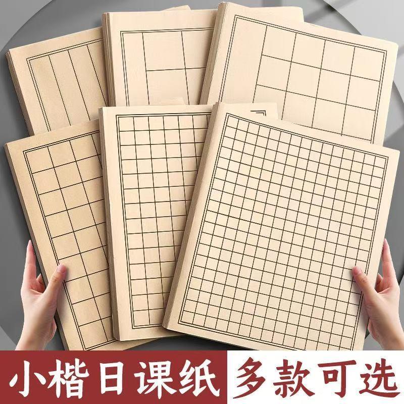 日课纸小楷方格状元笺半生熟宣纸