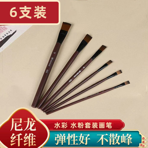6支装尼龙毛画笔820平头水粉水彩油画笔套装美术学生笔刷勾线排笔