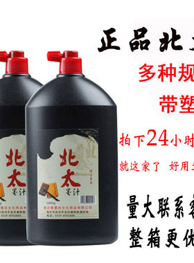 包邮正品北太墨汁500g书法练习墨液大瓶1000g克 大桶云中燕香墨水