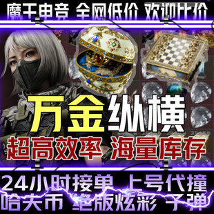 三角洲行动万金纵横大红仓库升级材料保险纯绿撞车钻石子弹收藏