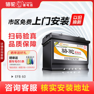 哈弗H6XRV高尔夫GTI缤智A3原装电瓶汽车骆驼EFB60AH12V启停蓄电池