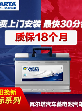瓦尔塔蓄电池80D26R适配哈佛H6锐志比亚迪S6瑞虎皇冠瑞风RAV4原装