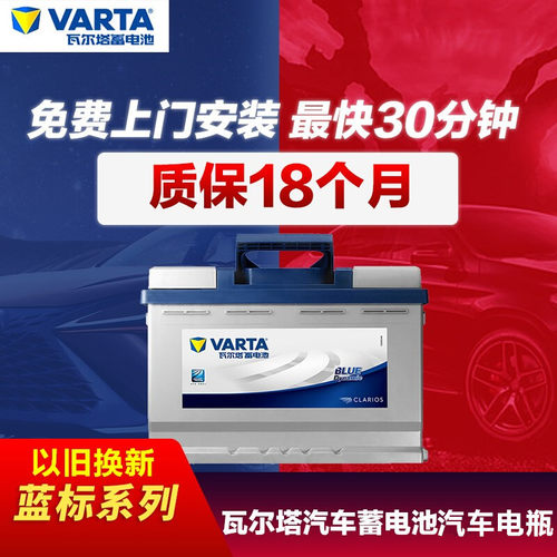 蓝瓦尔塔蓄电池65D23L汽车电瓶适卡罗拉朗动花冠奇骏天籁远景帝豪