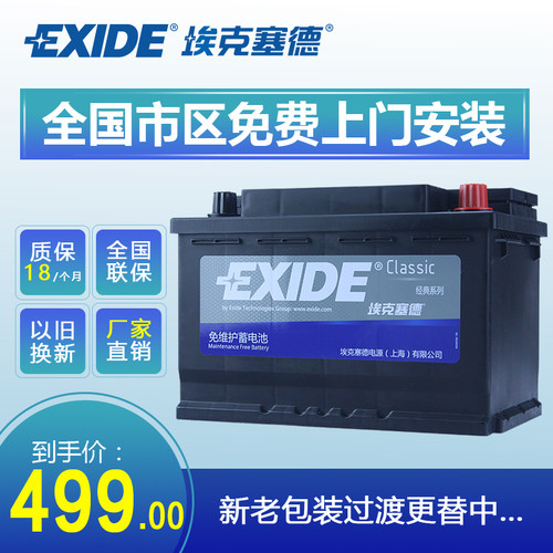 EXIDE埃克塞德汽车蓄电池72-20适配速腾尚酷新帕萨特君威汽车电瓶